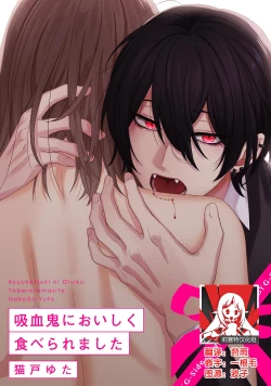 Page 1 of Kyuukeisuki ni Oisiku Taberaremasita | 被吸血鬼美味享用了