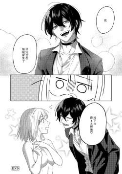 Page 26 of Kyuukeisuki ni Oisiku Taberaremasita | 被吸血鬼美味享用了