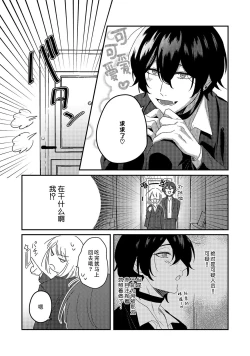 Page 7 of Kyuukeisuki ni Oisiku Taberaremasita | 被吸血鬼美味享用了