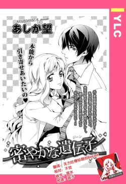 Page 1 of Concealed Gene | 沉睡的基因