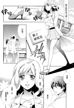 Page 4 of Concealed Gene | 沉睡的基因