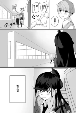 Page 7 of Itabasami na Wakachi Ai | Compartiendo Amor