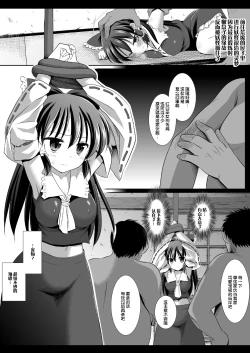 Page 4 of Touhou ryoujoku 16