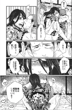 Page 19 of Massugu ni Yugamu