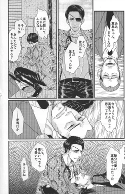 Page 26 of Massugu ni Yugamu