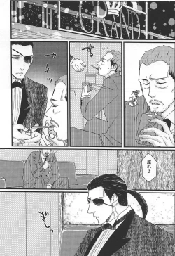 Page 5 of Massugu ni Yugamu