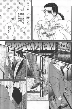 Page 9 of Massugu ni Yugamu