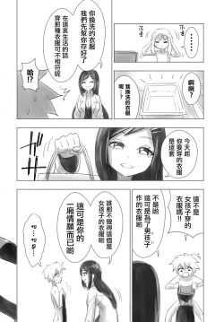 Page 12 of Otonoko Josei-ka Kenkyuu Roku Sono Ichi