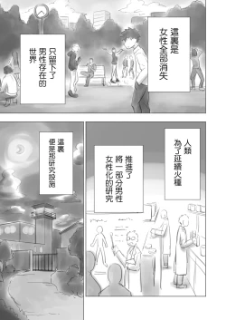 Page 3 of Otonoko Josei-ka Kenkyuu Roku Sono Ichi