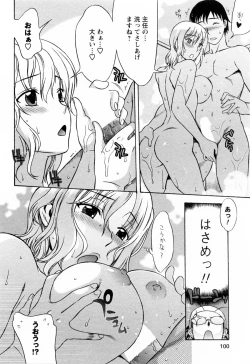 Page 100 of Love Love Shichauzo