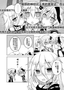 Page 5 of VOCALOID wa Nodo ga Osuki | 术力口的深喉超棒棒