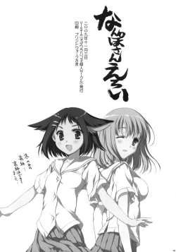 Page 17 of Nanpo-san Eroi