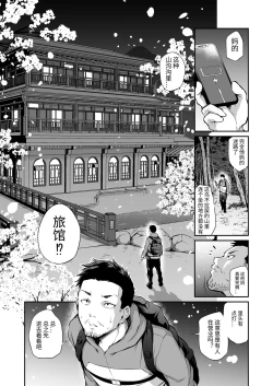 Page 2 of Mesukko Okami Wakarase Shuzai Kiroku