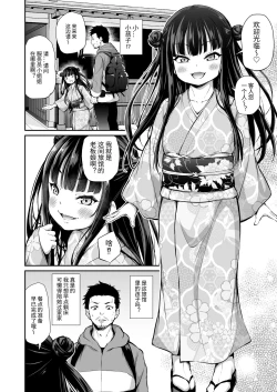 Page 3 of Mesukko Okami Wakarase Shuzai Kiroku