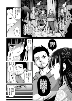 Page 5 of Mesukko Okami Wakarase Shuzai Kiroku