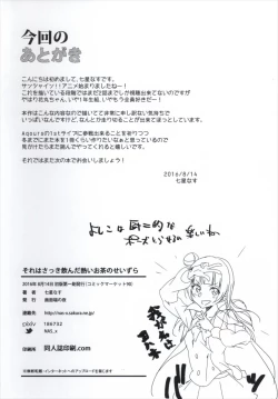 Page 21 of Sore wa Sakki Nonda Atsui Ocha no Sei zura