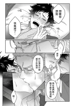 Page 110 of Double Fake Tsugai Keiyaku  | Double Fake－ 番之契约 1-4