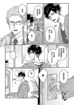 Page 7 of Double Fake Tsugai Keiyaku  | Double Fake－ 番之契约 1-4