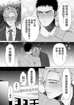 Page 39 of Sawatte Tatasete, Kanbotsu Chikubi. | 触摸 勃起、凹陷乳头。 1-3