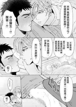 Page 60 of Sawatte Tatasete, Kanbotsu Chikubi. | 触摸 勃起、凹陷乳头。 1-3