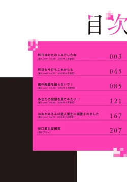 Page 4 of Kinou wa Otanoshimi Deshita ne | 昨天过得很愉快吧