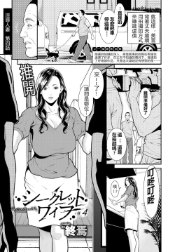 Page 52 of Secret Wife  1-6（無碼版）（210209最新）【極品人妻NTR】