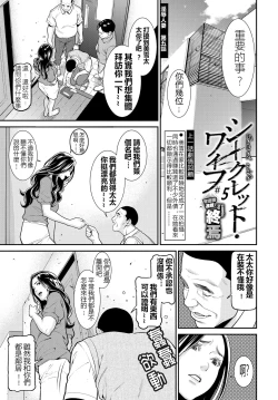 Page 72 of Secret Wife  1-6（無碼版）（210209最新）【極品人妻NTR】