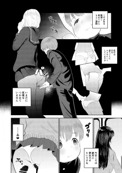 Page 6 of Chikan G-men no H na Katsudou Kiroku