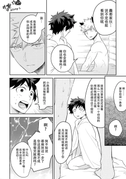 Page 35 of Invisible Lover