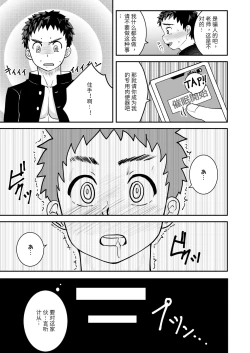 Page 12 of Saimin Shidou | 催眠指导