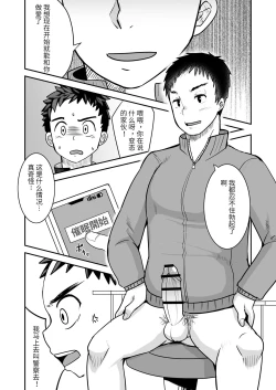 Page 5 of Saimin Shidou | 催眠指导