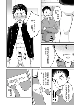 Page 7 of Saimin Shidou | 催眠指导