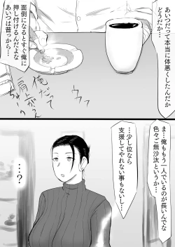 Page 5 of Sokkin de 〇man Dasu. Sono Kawari ni...