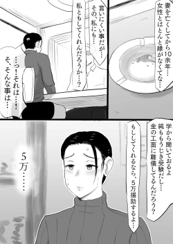 Page 7 of Sokkin de 〇man Dasu. Sono Kawari ni...