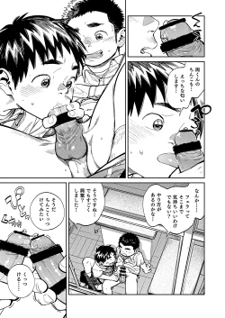Page 17 of Gekkan Shounen Zoom 2021-01