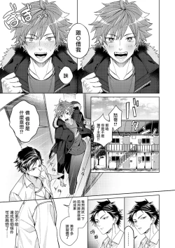 Page 16 of Ii kara Damatte Ore wo Dake!!| 闭嘴抱我！！～憧憬的男人和AV首秀～ Ch. 1-2