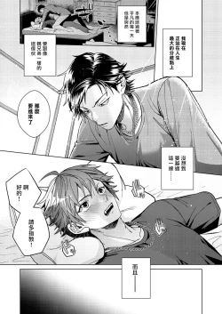 Page 2 of Ii kara Damatte Ore wo Dake!!| 闭嘴抱我！！～憧憬的男人和AV首秀～ Ch. 1-2