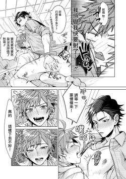 Page 46 of Ii kara Damatte Ore wo Dake!!| 闭嘴抱我！！～憧憬的男人和AV首秀～ Ch. 1-2