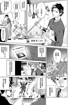 Page 4 of Ii kara Damatte Ore wo Dake!!| 闭嘴抱我！！～憧憬的男人和AV首秀～ Ch. 1-2