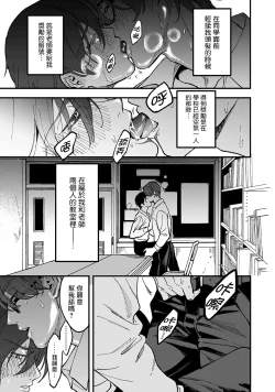 Page 7 of Kuzu no Kyouiku | 讽刺的秘密 人渣的教育 1-3