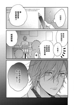 Page 102 of Bukiyou na Hakui no Nugashikata | 脱掉白衣的笨拙方法 01-04