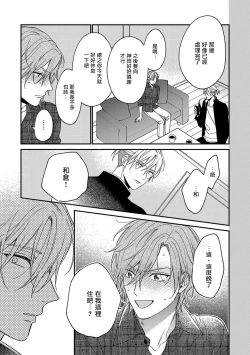 Page 120 of Bukiyou na Hakui no Nugashikata | 脱掉白衣的笨拙方法 01-04