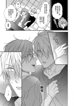 Page 17 of Bukiyou na Hakui no Nugashikata | 脱掉白衣的笨拙方法 01-04