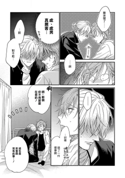 Page 27 of Bukiyou na Hakui no Nugashikata | 脱掉白衣的笨拙方法 01-04