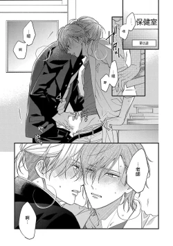 Page 38 of Bukiyou na Hakui no Nugashikata | 脱掉白衣的笨拙方法 01-04