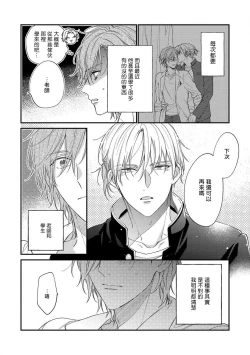 Page 41 of Bukiyou na Hakui no Nugashikata | 脱掉白衣的笨拙方法 01-04