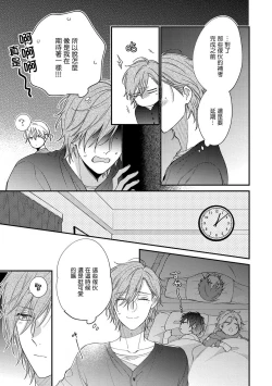 Page 50 of Bukiyou na Hakui no Nugashikata | 脱掉白衣的笨拙方法 01-04