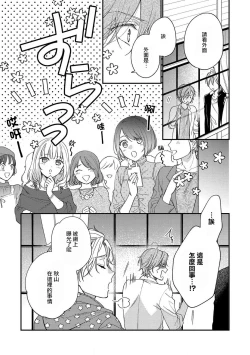 Page 65 of Bukiyou na Hakui no Nugashikata | 脱掉白衣的笨拙方法 01-04