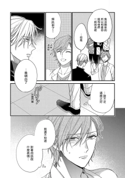 Page 68 of Bukiyou na Hakui no Nugashikata | 脱掉白衣的笨拙方法 01-04