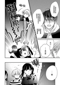 Page 80 of Bukiyou na Hakui no Nugashikata | 脱掉白衣的笨拙方法 01-04